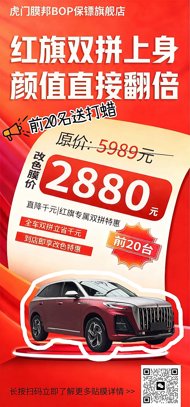 修改图片上的价格：将改色膜价2680元改为2880元，原价：5989改为原价：5989元，保持图片其他内容、风格、颜色、排版完全不变