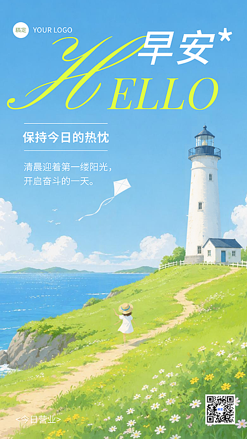 蓝绿色海边治愈清新风早安问候日签竖版海报