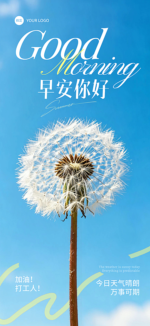 蓝色早安日签正能量祝福朋友圈宣传手机全屏竖版海报