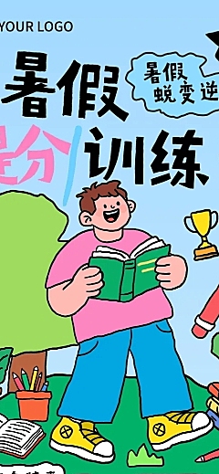 暑假班教育培训招生宣传童趣风长图海报