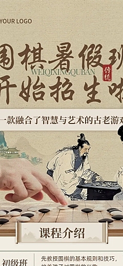 暑假班兴趣培训围棋招生宣传中式感长图海报