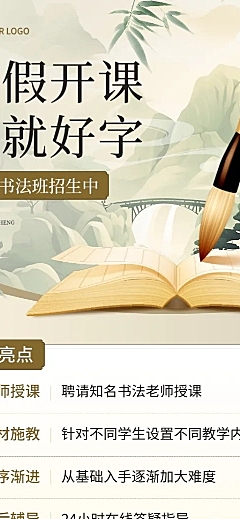 暑假班教育培训国学书法招生宣传中式感长图海报