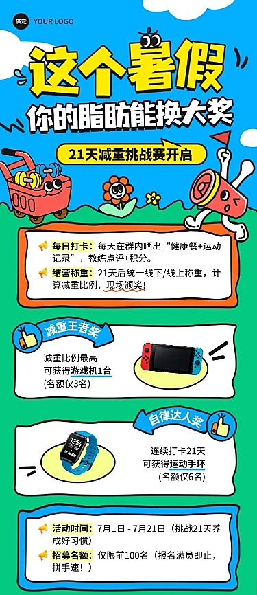 暑假减重营销活动趣味插画宣传长图海报