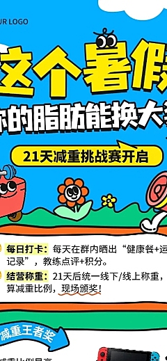 暑假减重营销活动趣味插画宣传长图海报