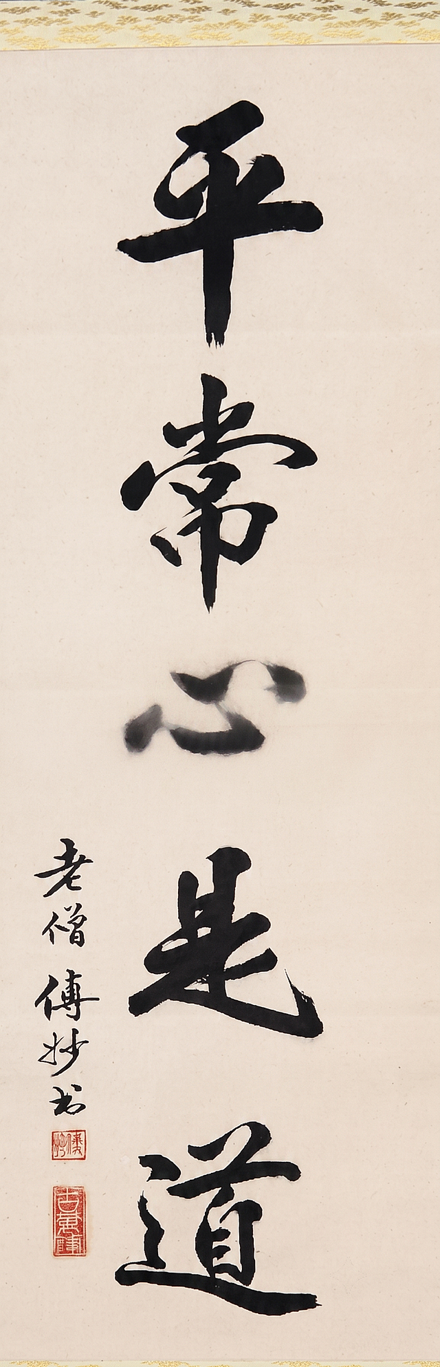 按照字画标准精修这张书法作品，增强字迹墨色对比度，去除纸张污渍和杂点，校正画面倾斜，保持原有内容、印章和书法风格不变，提升整体清晰度和质感
