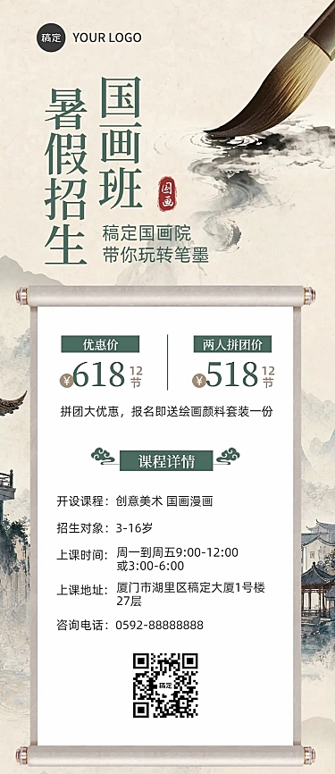 暑假班教育培训国学国画招生宣传中式感长图海报