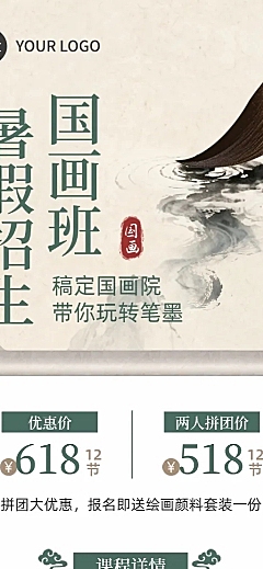 暑假班教育培训国学国画招生宣传中式感长图海报