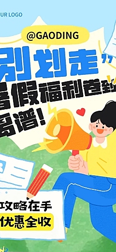 暑假福利活动宣传引流拓客卡通风长图海报