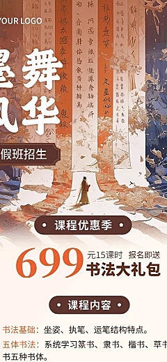 暑假班教育培训国学书法招生宣传长图海报