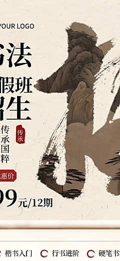 暑假班教育培训国学书法招生宣传中式感长图海报
