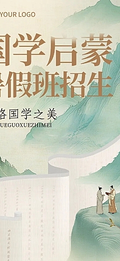 中式感暑假班教育培训国学启蒙招生宣传长图海报