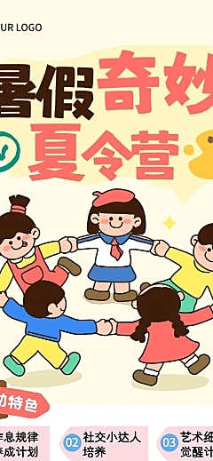 童趣风暑假教育培训早教托管班夏令营营销活动长图海报