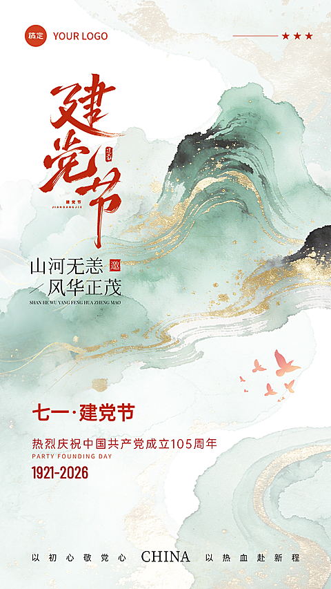 七一建党节71节日祝福清新水墨风竖版海报