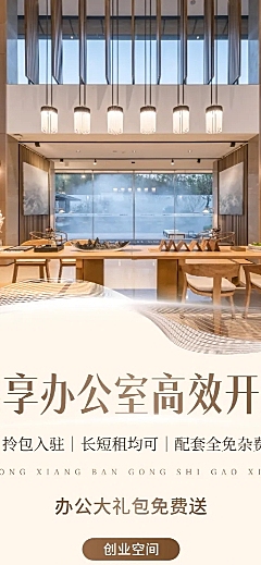 共享办公室招商促销宣传现代风长图海报