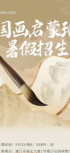 暑假班教育培训国画招生宣传中式感长图海报