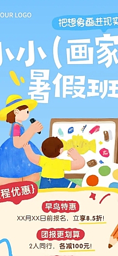 暑假班教育培训美术班招生宣传童趣风长图海报