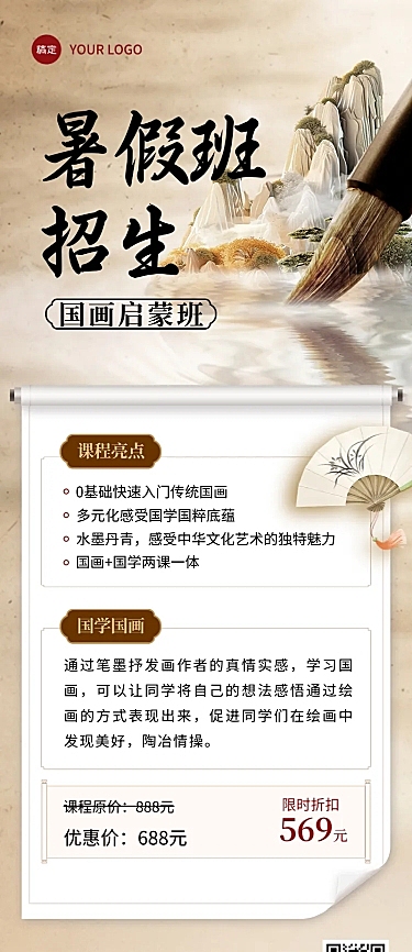 中国风暑假班教育培训国学国画招生宣传长图海报