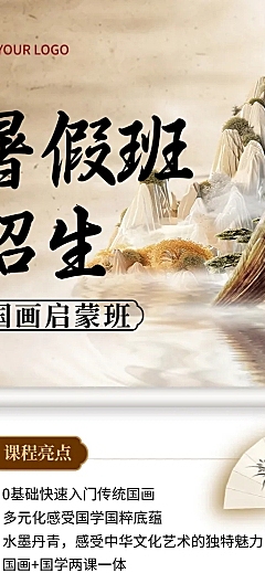 中国风暑假班教育培训国学国画招生宣传长图海报
