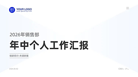 企业服务年中个人工作汇报总结PPT单页