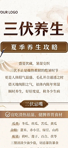 三伏天养生知识科普分享中式国潮风公众号文章长图