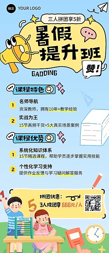 暑假班教育培训招生宣传长图海报