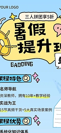 暑假提升班教育培训招生宣传童趣风长图海报