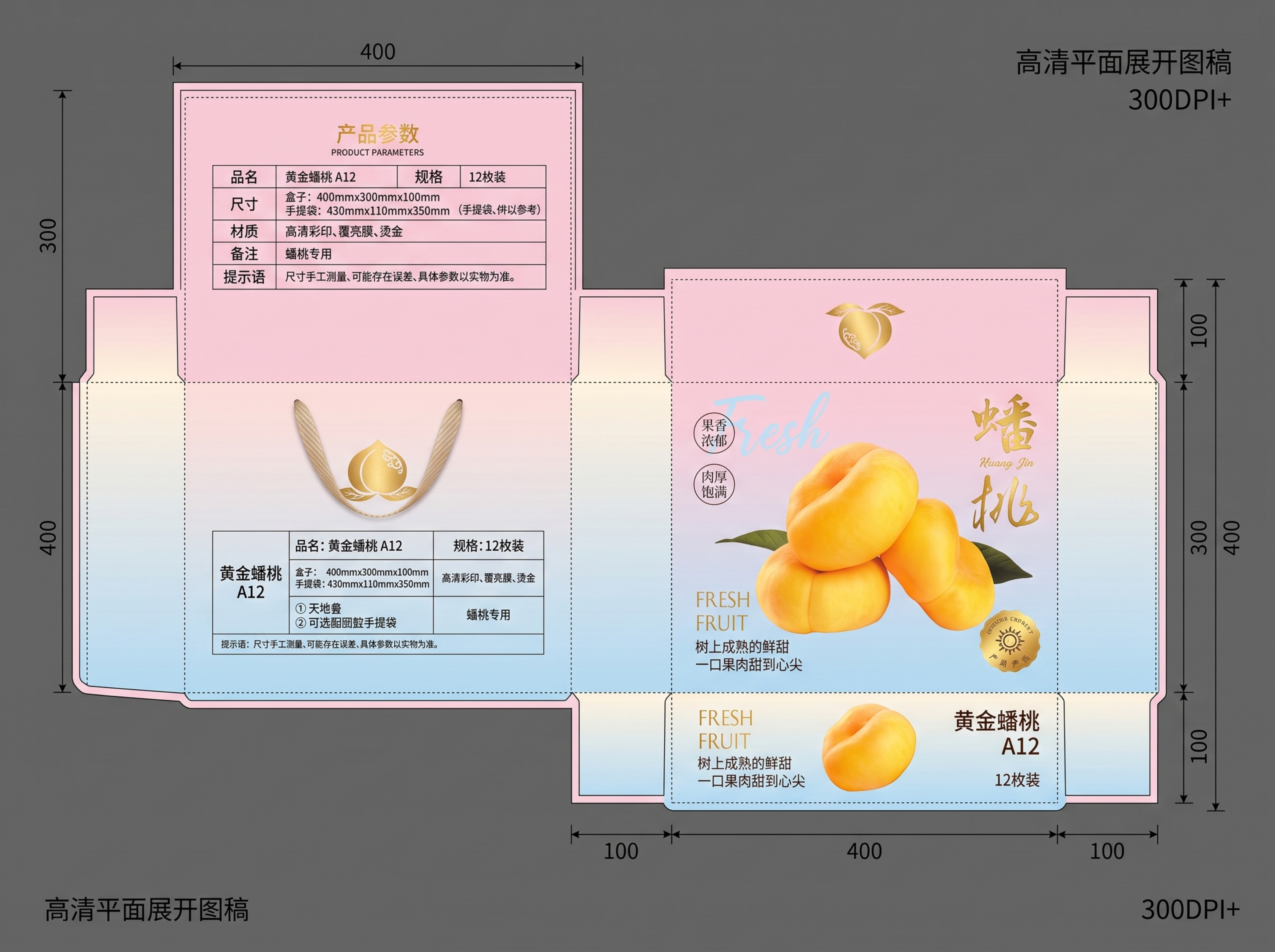 根据参考的蟠桃包装盒立体图，翻版设计出包装盒平面展开图，盒子尺… - 图片创意预览