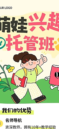 卡通风暑假教育培训早教托管班兴趣班营销活动长图海报