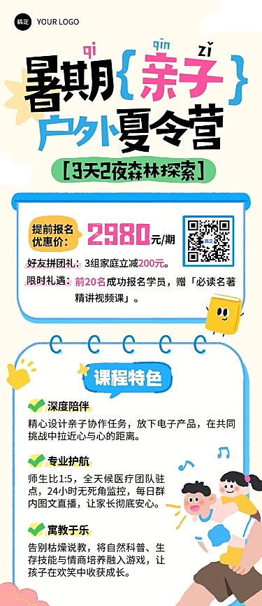 暑假教育培训早教托管班夏令营招生营销活动童趣风长图海报