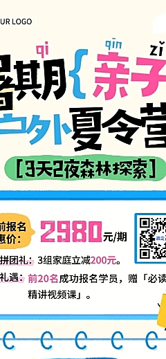 暑假教育培训早教托管班夏令营招生营销活动童趣风长图海报