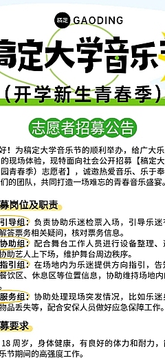 卡通插画风大学迎新音乐会志愿者招募宣传长图海报