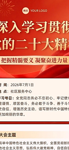 七一建党节政务组织党政知识宣传长图海报