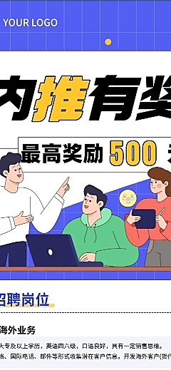 企业行政招聘内推奖励扁平风插画长图海报