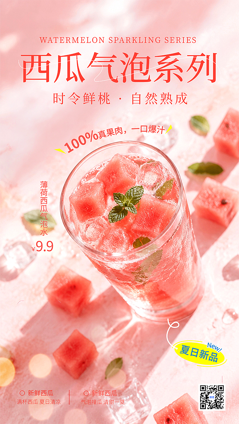 夏季茶饮门店休闲饮品夏日上新清凉感竖版海报