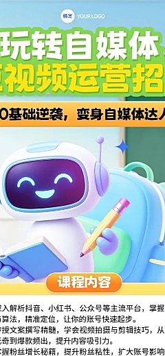 3d卡通自媒体短视频运营课程招生长图海报