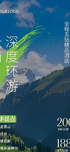 云南旅游促销宣传清新自然风长图海报