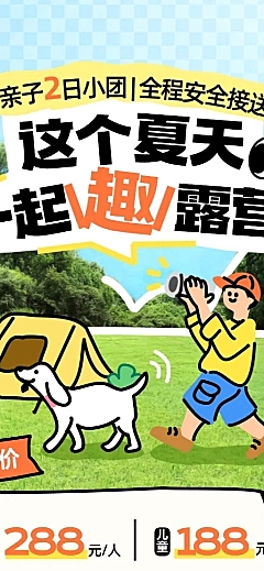 暑假亲子小团户外露营短途出游促销宣传卡通手绘长图海报