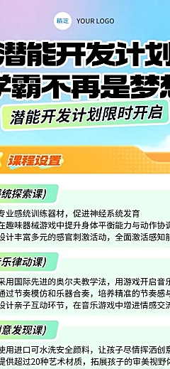 3d卡通潜能开发计划教育培训班招生宣传长图海报
