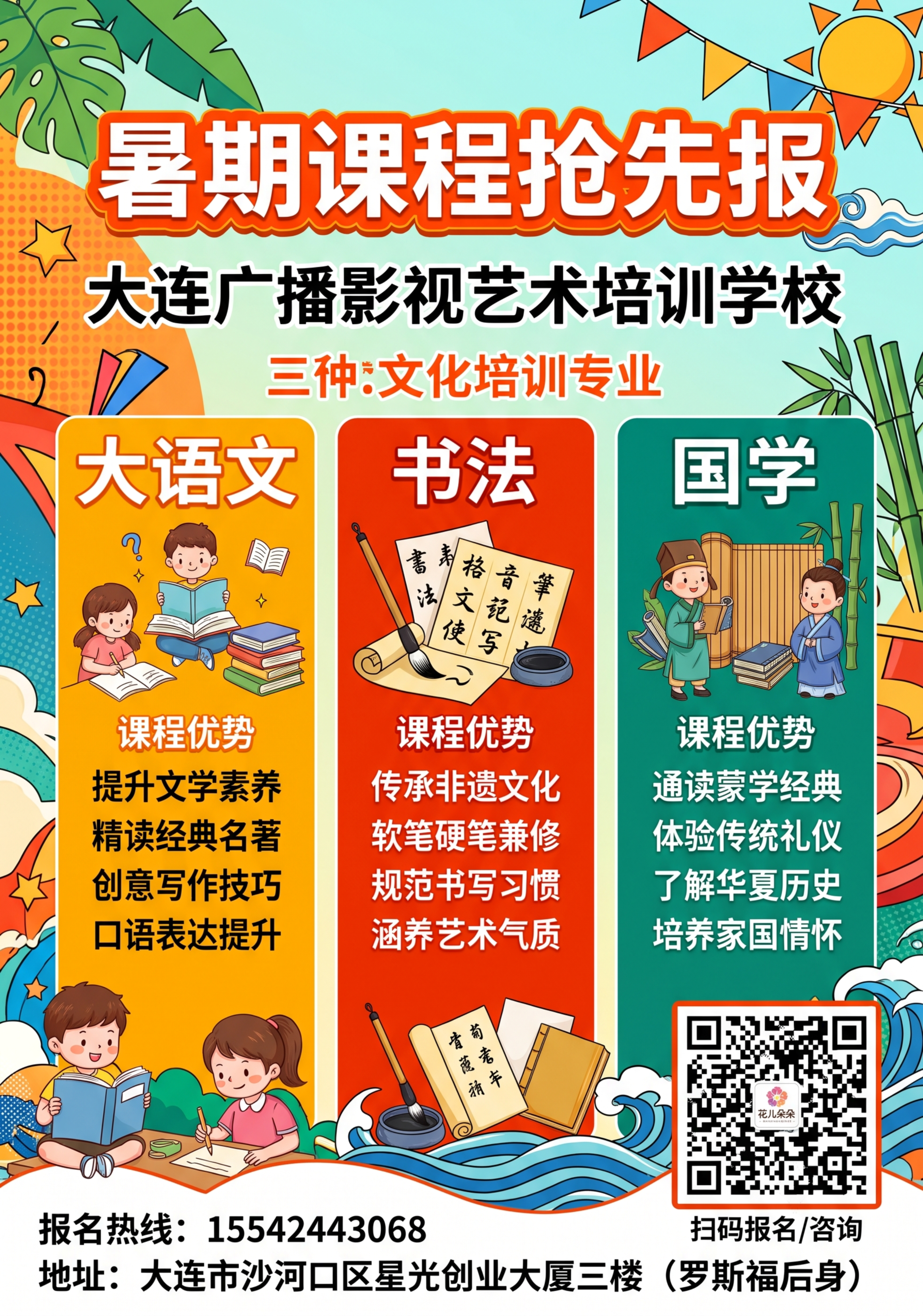 重新生成大连广播影视艺术培训学校暑期课程总海报，尺寸100cm… - 图片创意预览