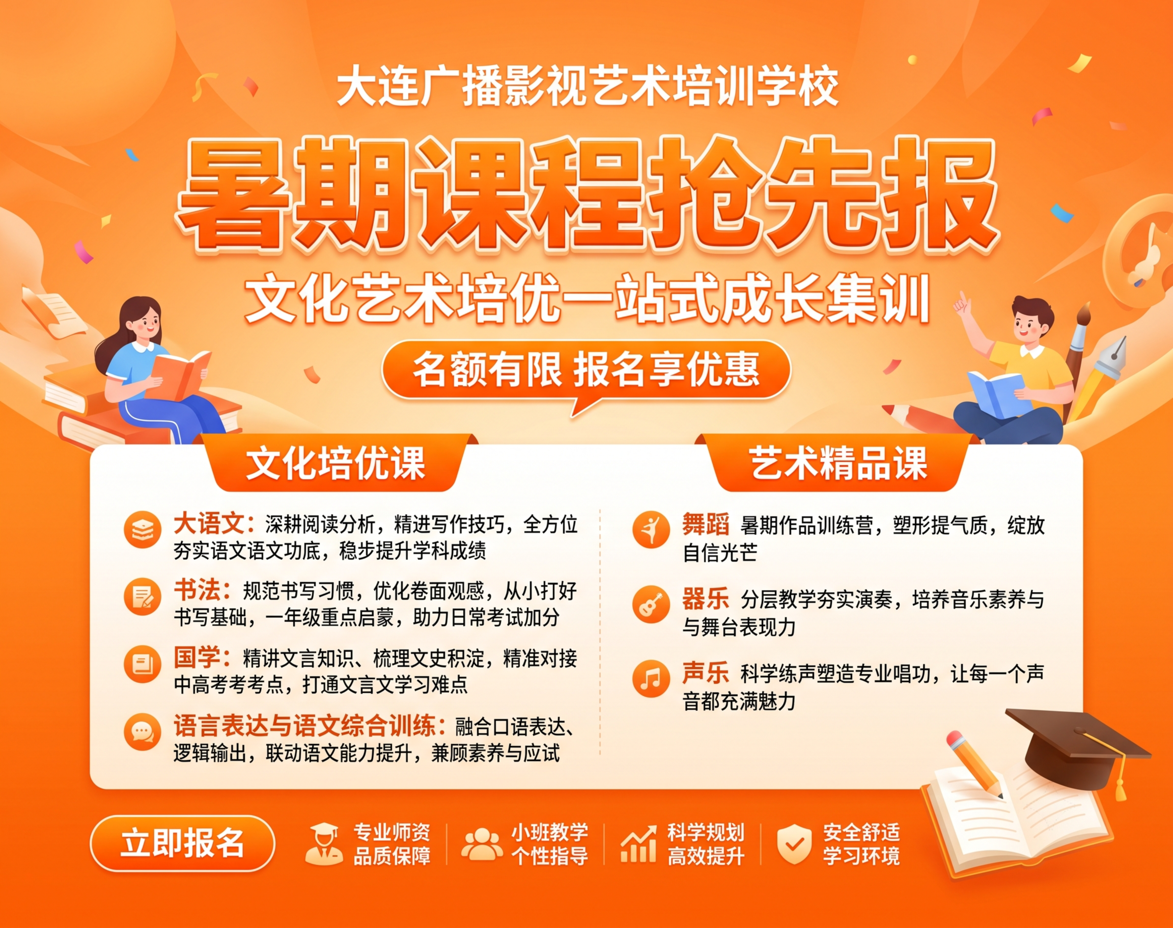 重新生成大连广播影视艺术培训学校暑期课程招生横版海报，尺寸14… - 图片创意预览