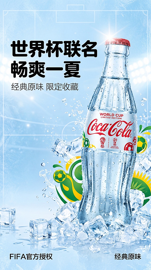 「图片1」请使用电商详情页技能这是一款世界杯联名可乐 根据图中产品生成电商详情页，要求场景要有冰爽的感觉 与可乐相关 要有世界杯的元素