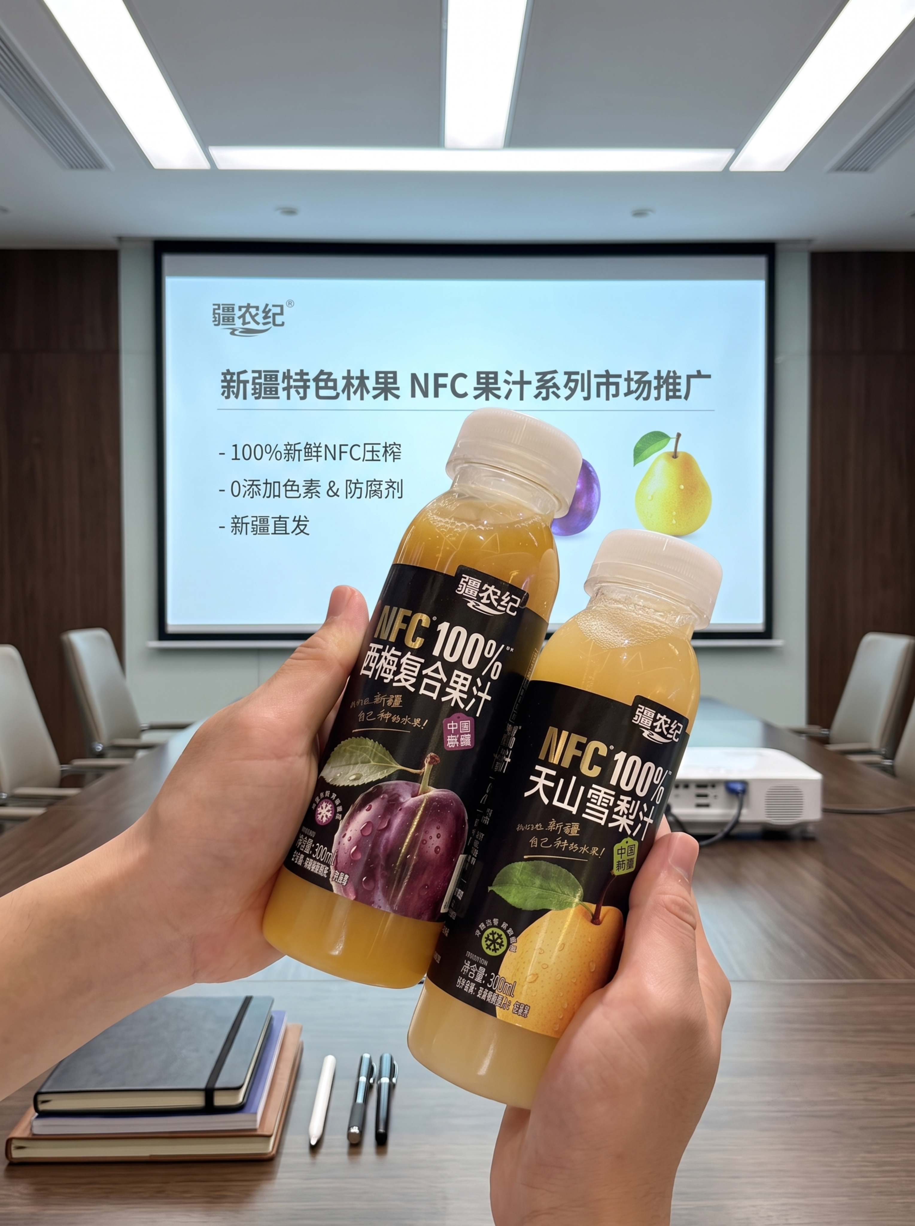 保留双手拿两瓶果汁构图，替换背景为办公室会议桌，背景放大屏幕投… - 图片创意预览