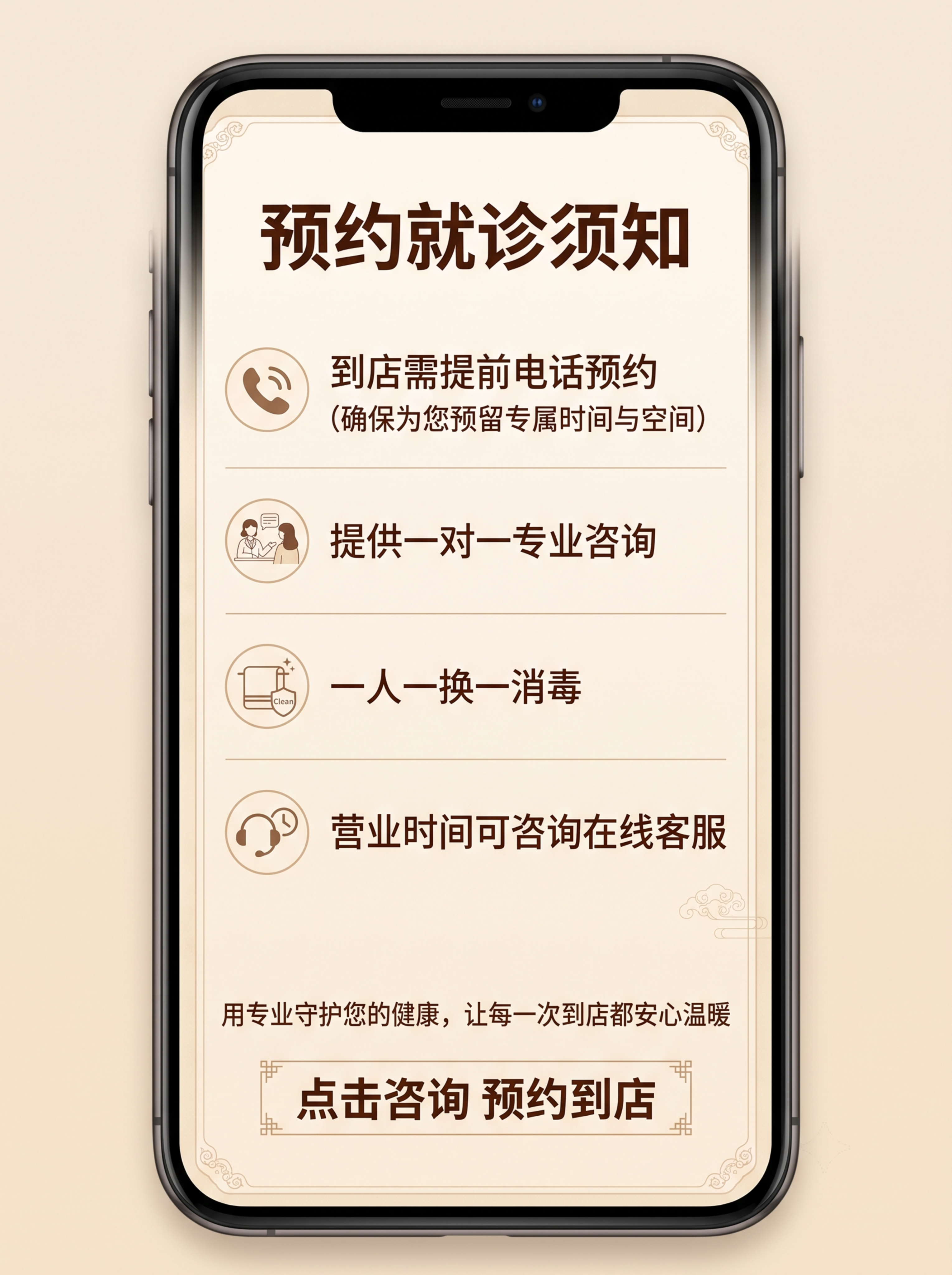 [第9屏] 预约须知与就诊指引页。氛围风格：简洁明了中式设计，… - 图片创意预览