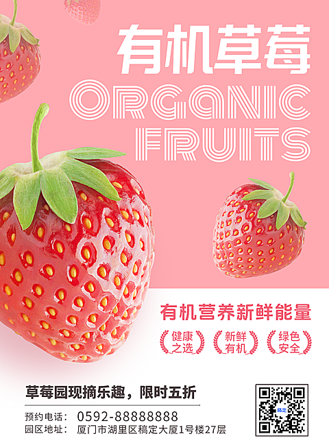 农家乐采摘果园有机草莓促销宣传简约张贴海报
