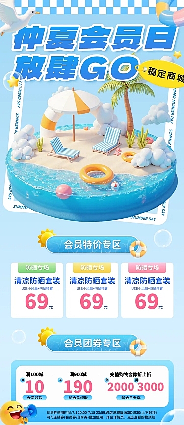 蓝色夏季3D商场会员日促销宣传长图海报