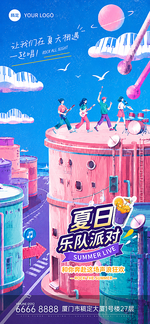 夏日乐队派对活动宣传潮流感手机全屏竖版海报