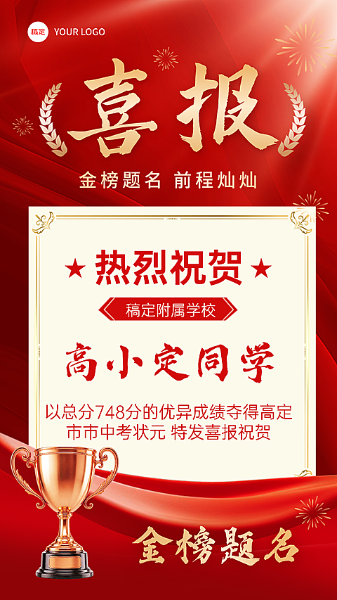 教育培训考试高考上岸喜报红色喜庆金色励志海报