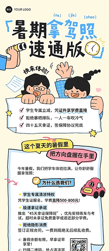 暑假学车驾校营销活动趣味插画长图海报