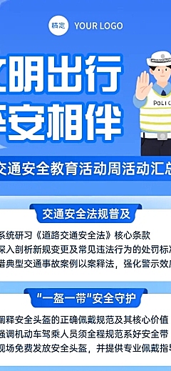 蓝色卡通风交通安全教育活动周宣传长图海报