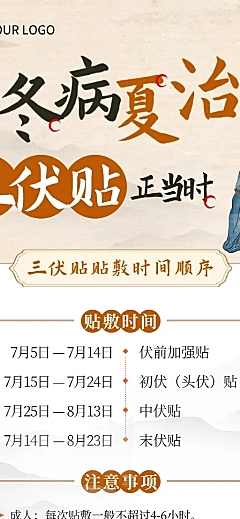 三伏天三伏贴养生知识攻略新中式风格长图海报